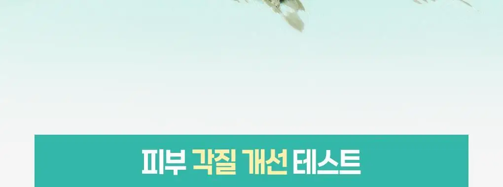 [피지흡착팩] 브링그린 티트리 시카 포어 클레이팩 스트롱 100g 상세페이지 16